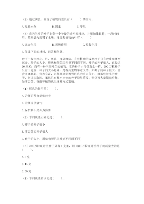 科学四年级下册第一单元《植物的生长变化》测试卷含完整答案【易错题】.docx