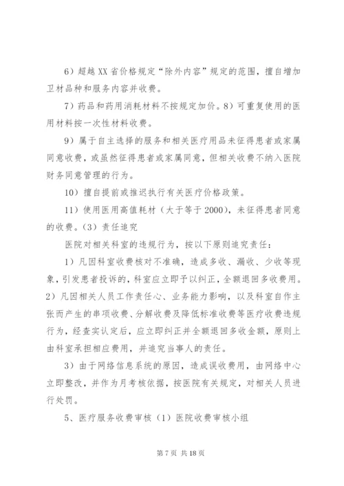 保障基本医疗服务相关制度.docx