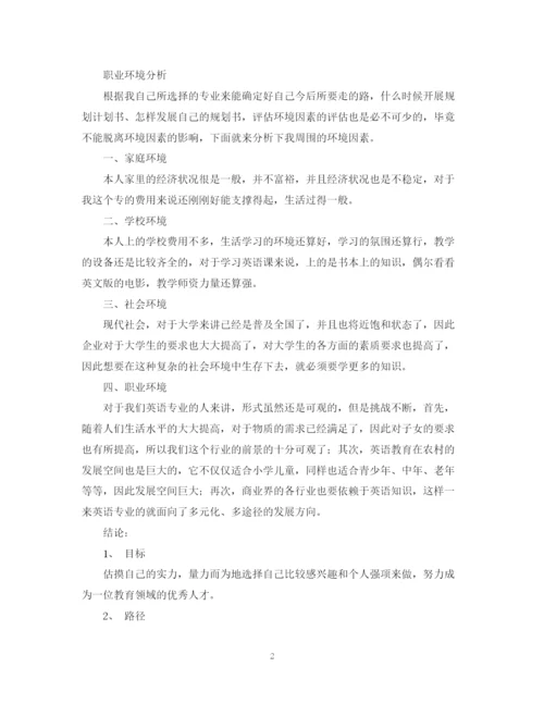 精编之在校大学生职业规划计划书.docx