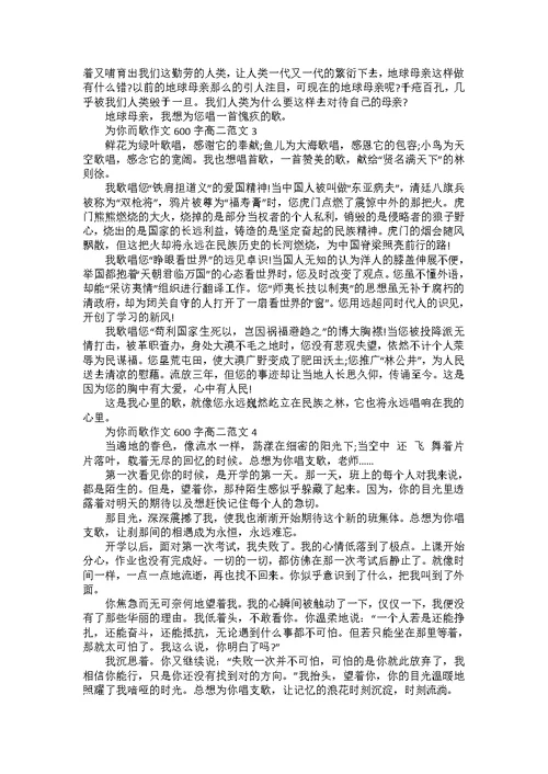 为你而歌作文600字高二