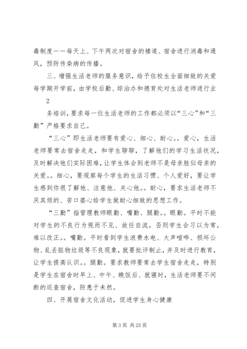 学校后勤管理汇报材料 (11).docx