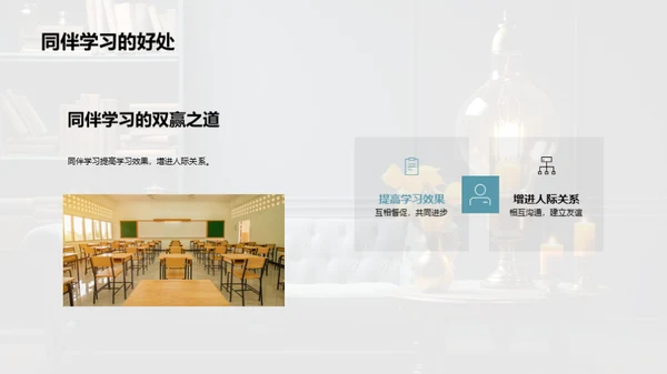 打造学习新策略