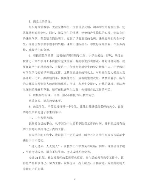 精编之小学一年级数学教师工作总结范文.docx