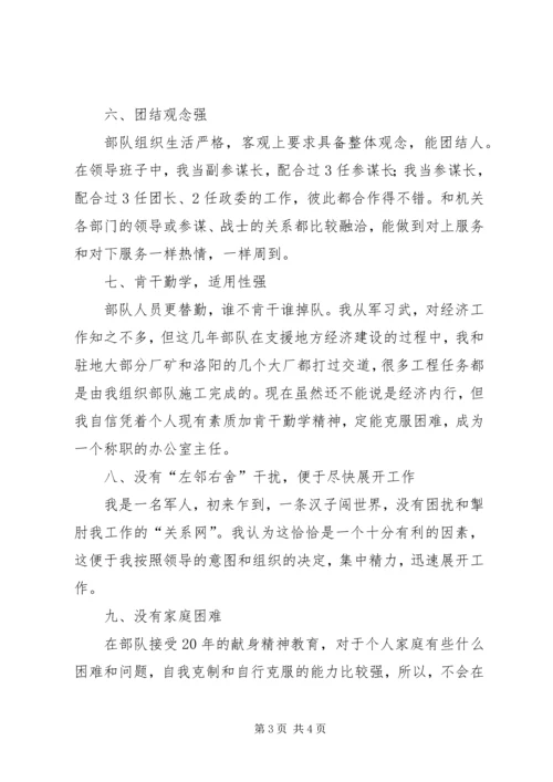 办公室主任职位竞聘演讲稿.docx