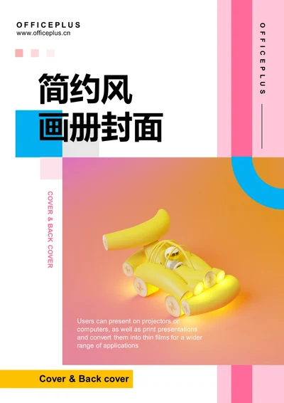 简约风画册封面
