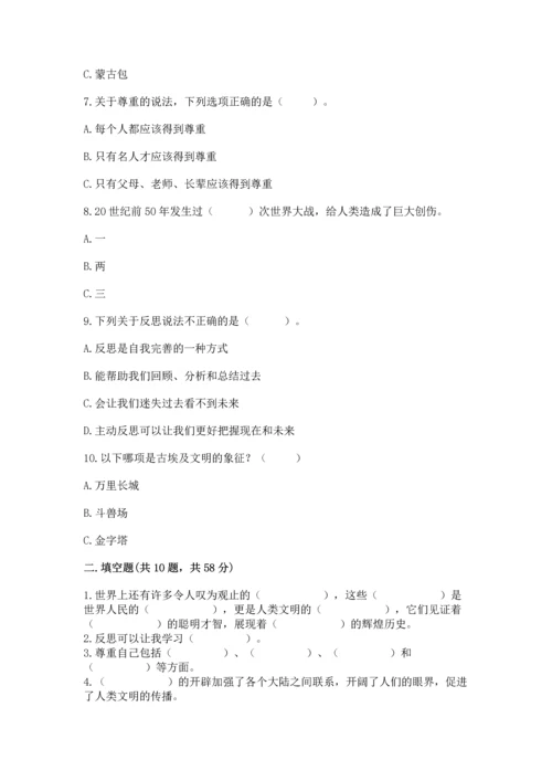 部编版六年级下册道德与法治期末达标卷【培优】.docx