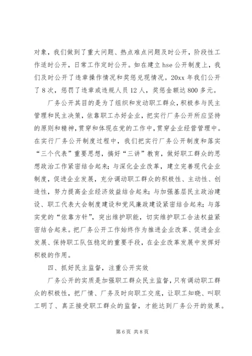 企业全面推进厂务公开制度经验材料.docx