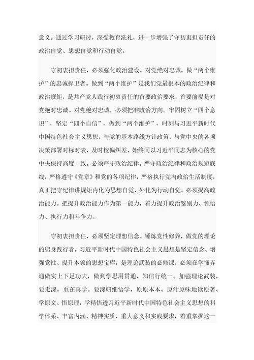 主题教育读书班发言材料11篇整理汇编