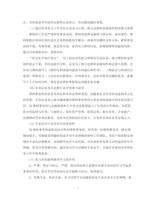 精编之律师事务所实习自我总结范文.docx