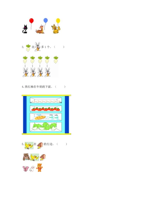 人教版一年级上册数学期中测试卷精品（考点梳理）.docx