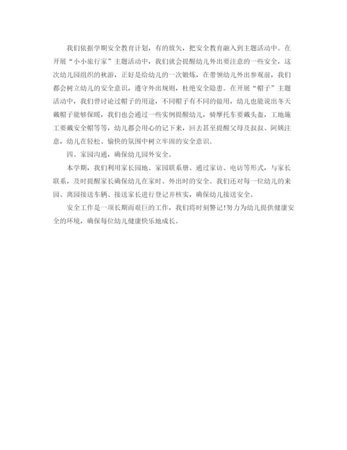 精编之幼儿园学期安全工作总结范文三篇.docx
