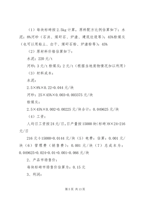 修建免烧砖厂申请书 (4).docx