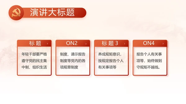 红色党建党支部工作汇报PPT党课