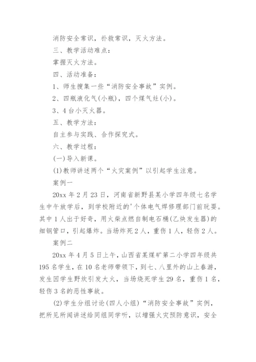 消防安全教育的教案_9.docx