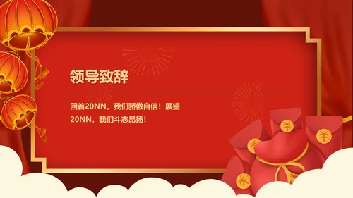 红色中国风企业年终主持晚会庆典PPT模板