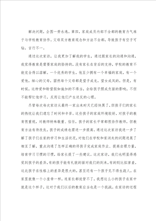 家访心得体会范文