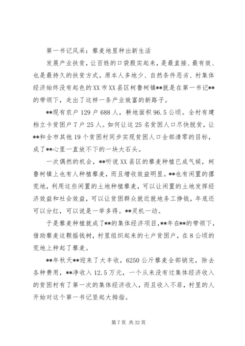 优秀第一书记先进事迹材料（共10篇）.docx