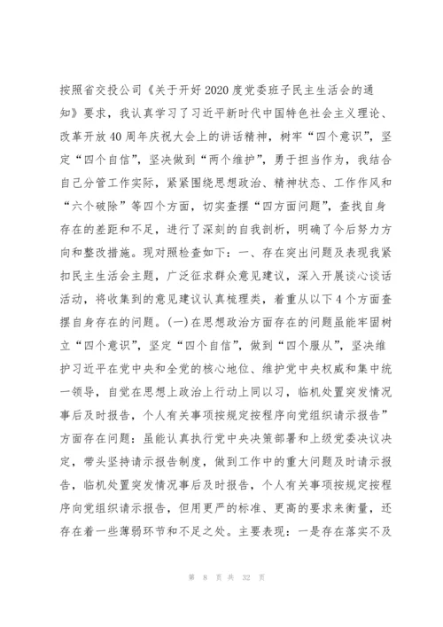 2022党员组织生活会个人对照检查材料9篇.docx