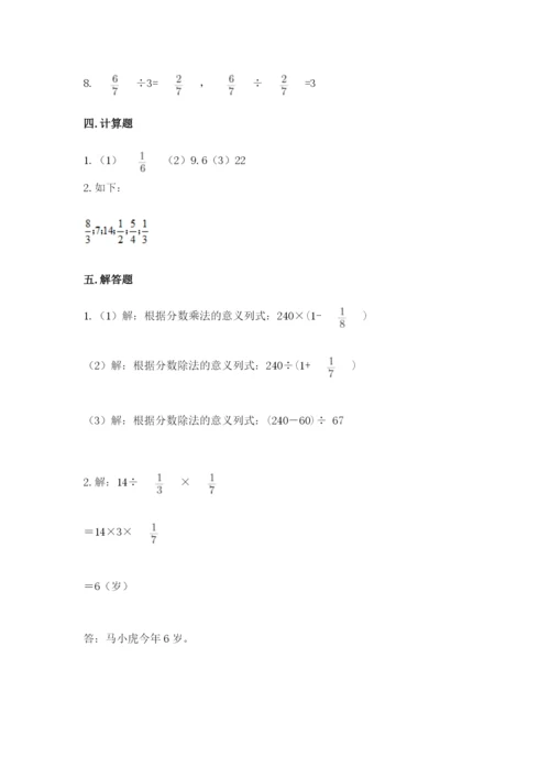 冀教版五年级下册数学第六单元 分数除法 测试卷通用.docx