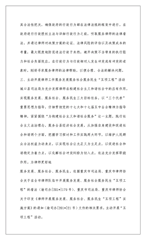 2022南康市司法局二00九年上半年律师管理工作小结