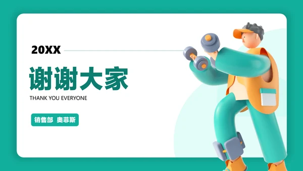 绿色3D风年末述职工作汇报PPT模板