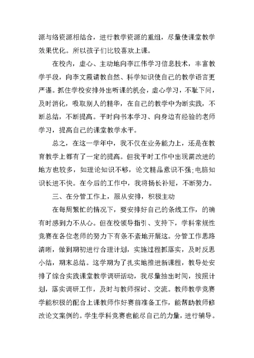 年度个人教学工作总结