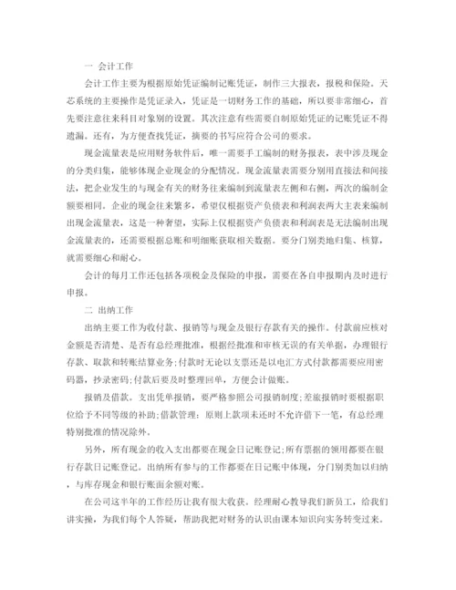 精编之财务岗位试用期工作总结范文.docx