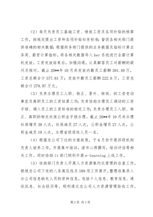 人力资源专员年度工作总结.docx