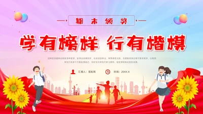 期中考试表彰大会红色卡通风期末颁奖典礼节日庆典