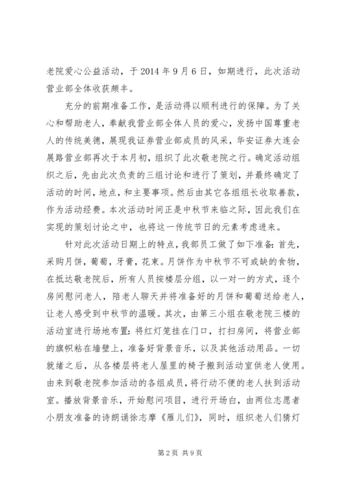 公司开展中秋慰问活动.docx