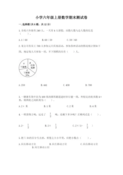 小学六年级上册数学期末测试卷附参考答案（名师推荐）.docx