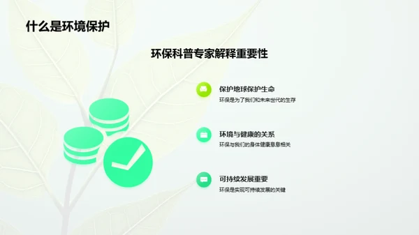 环保行动，由我开始