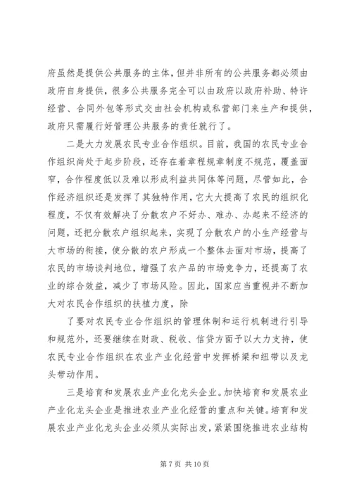 以“四化”构建农业社会化服务体系.docx