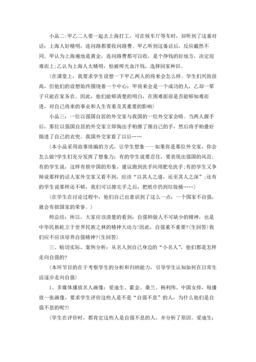 初中七年级下册政治教案.docx