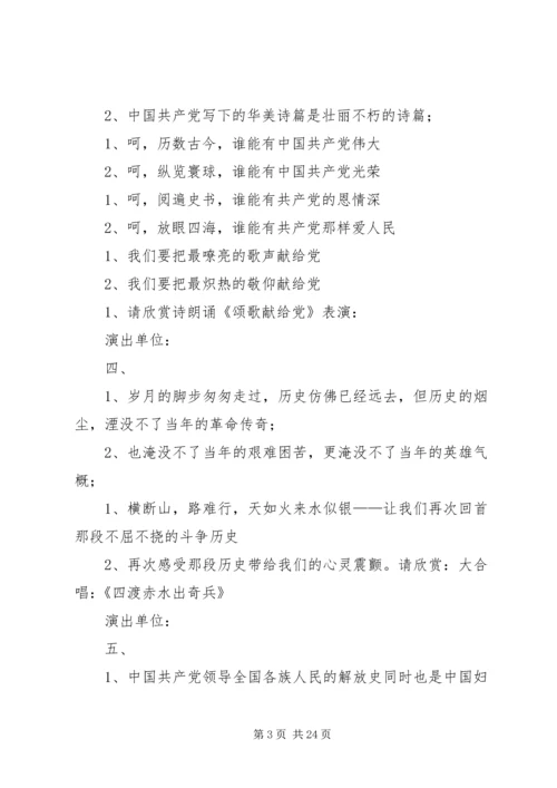 庆祝建党90周年暨广场文化活动主持词.docx