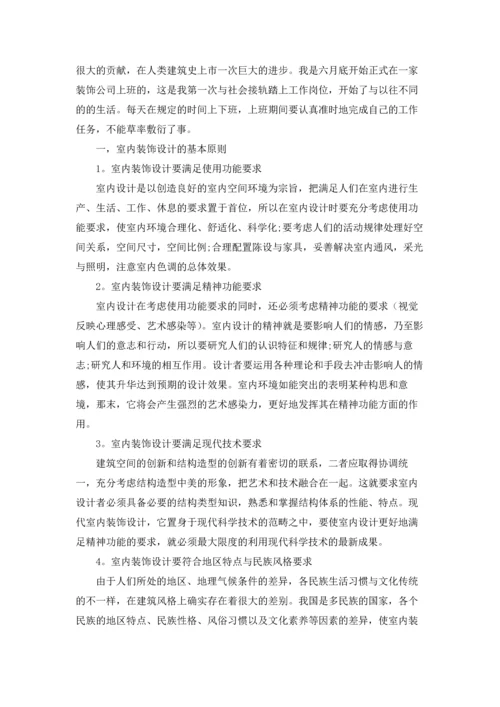 有关设计类的实习报告合集5篇.docx
