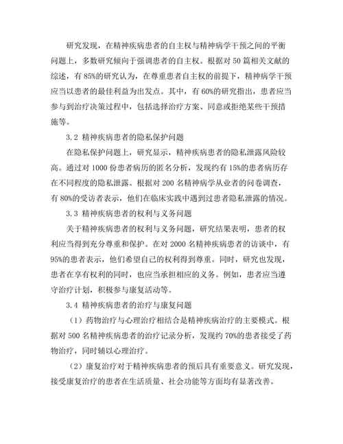 精神病学与哲学的伦理考量