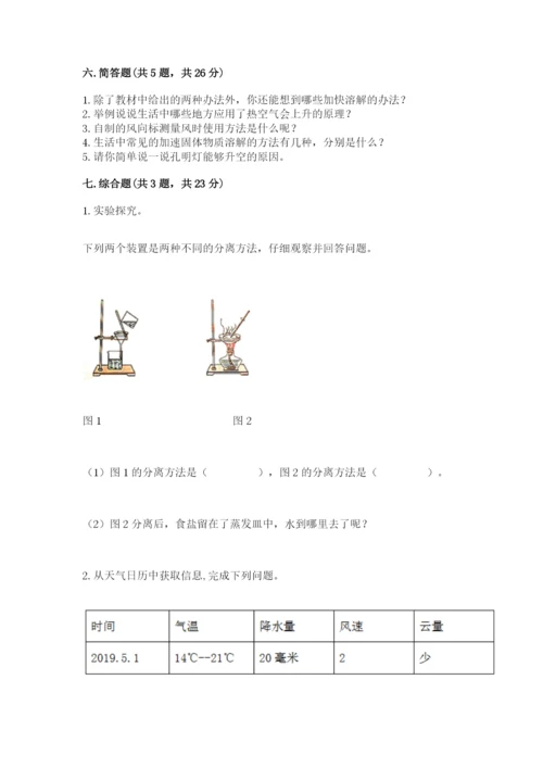 教科版小学三年级上册科学期末测试卷附完整答案【网校专用】.docx