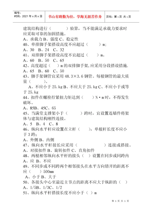 全本建筑施工扣件式钢管脚手架安全技术规范(JGJ_130-20.docx