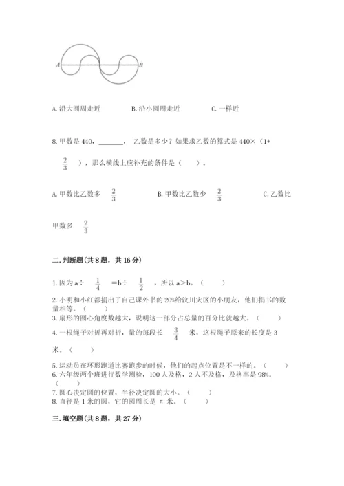 小学六年级上册数学期末测试卷附答案（典型题）.docx