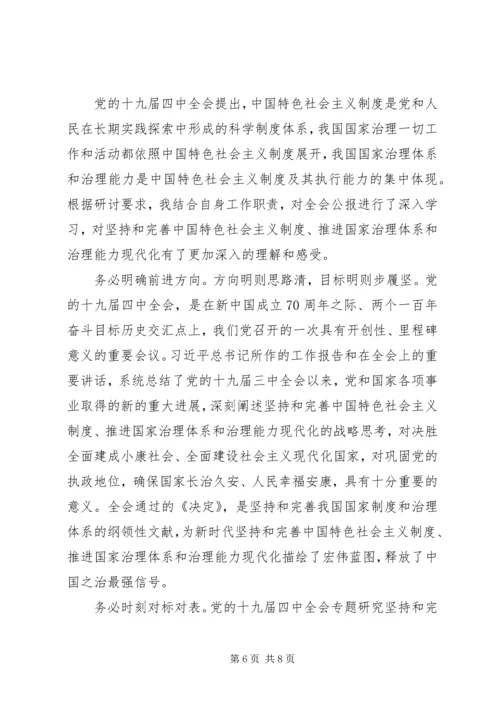 学习十九届四中全会精神心得体会三篇.docx