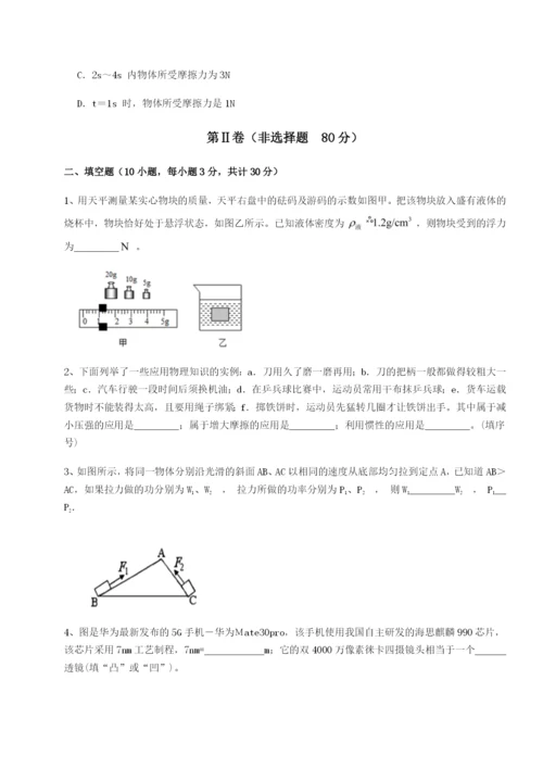 专题对点练习四川师范大学附属第一实验中学物理八年级下册期末考试专项练习练习题（详解）.docx