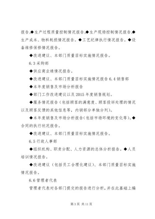 管理评审计划和报告范例 (3).docx