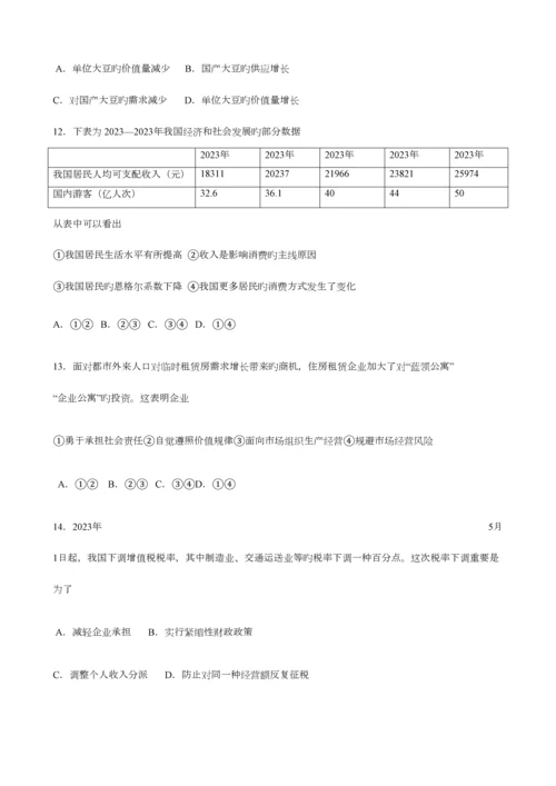 2023年11月浙江政治选考真题.docx