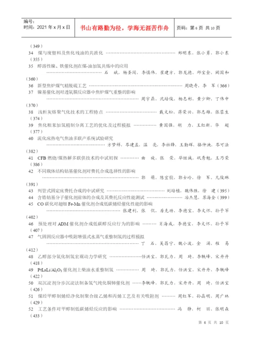 论文集目录-化工进展.docx