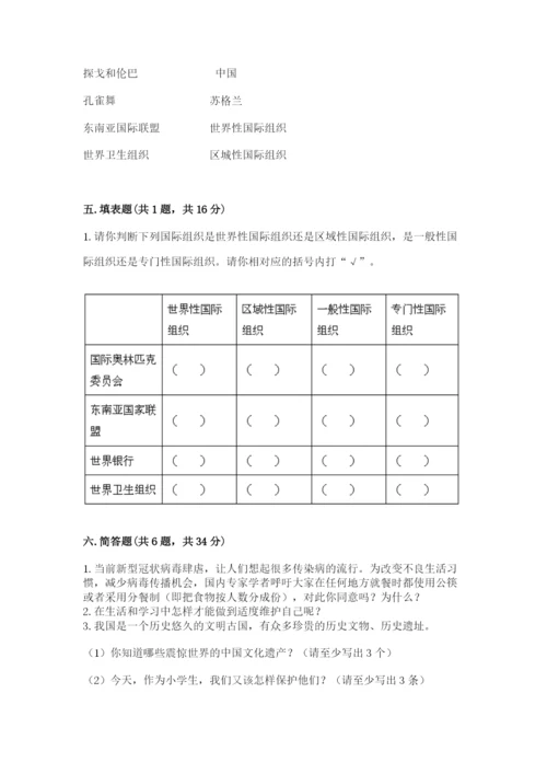 部编版六年级下册道德与法治期末测试卷精选答案.docx