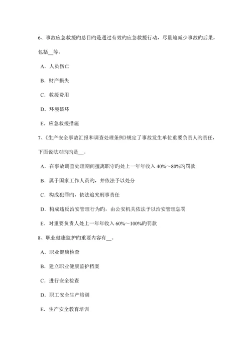 2023年上半年四川省安全工程师安全生产管理生产安全事故死亡率考试试卷.docx