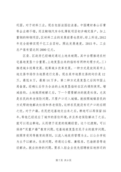区长金融业现状交流会讲话.docx