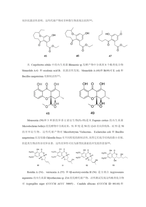 植物内生菌的抗菌杀虫活性总结--论文.docx