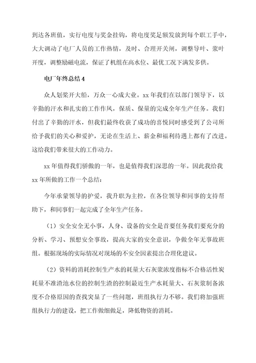 电厂年终总结